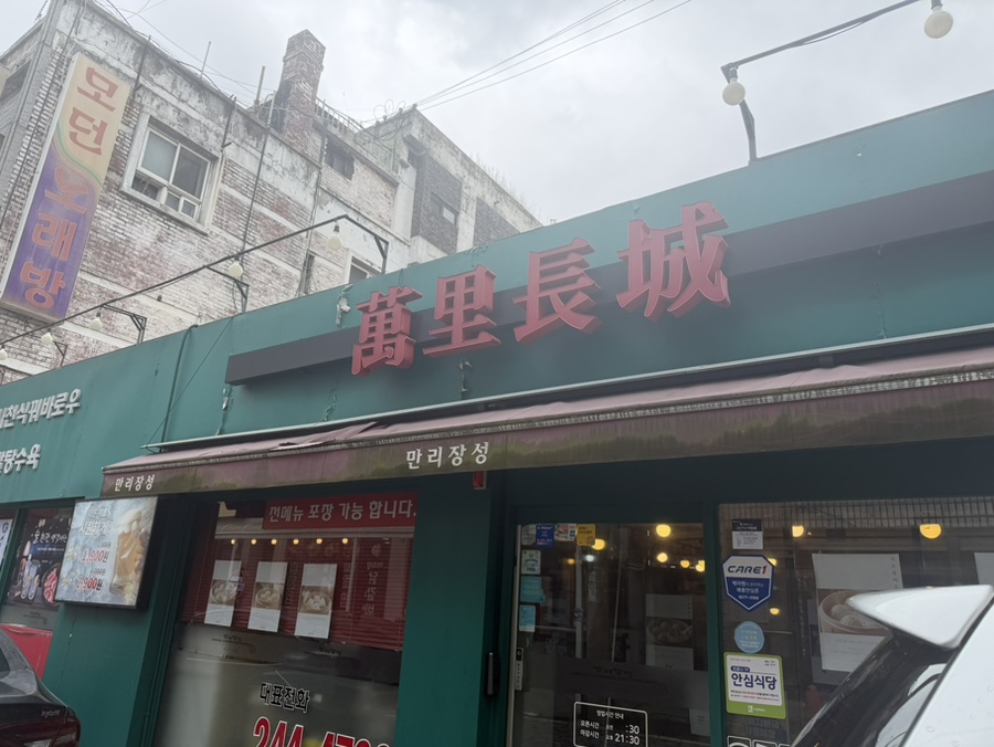 Manrijangseong photo 1