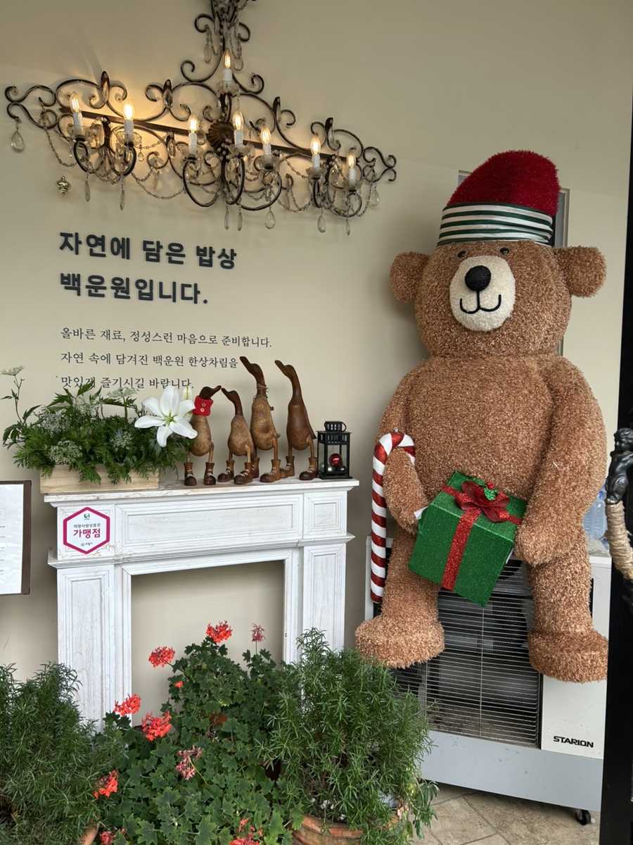 백운원 사진 3