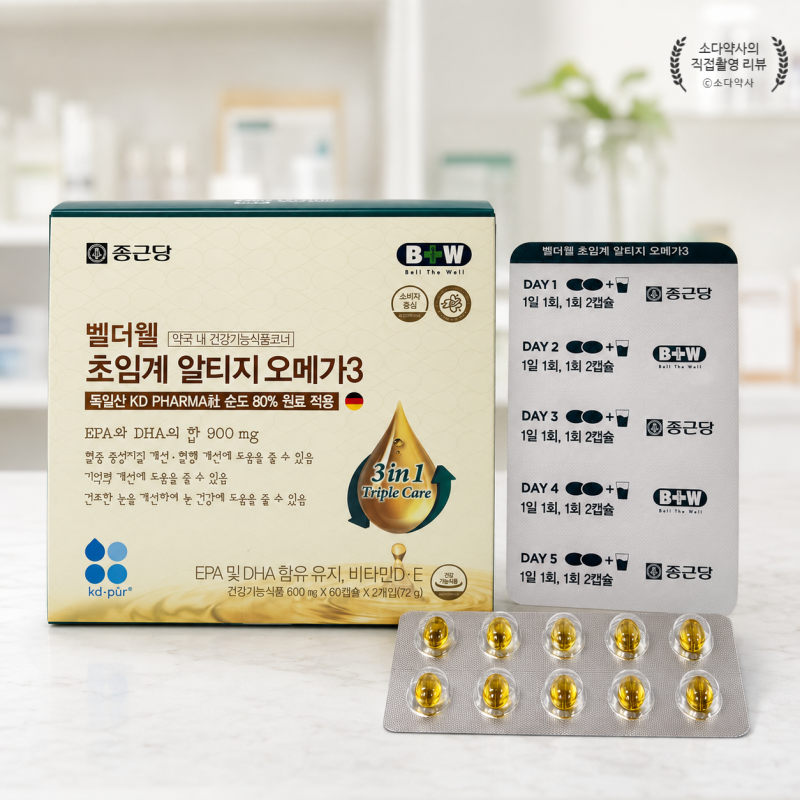 알약 크기 작은 오메가3 , 종근당 벨더웰 초임계 알티지 오메가3 rTG, 약국 전용
