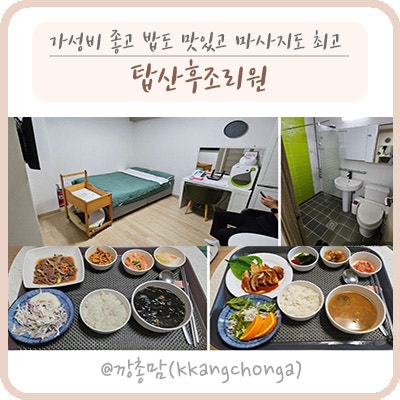 탑산후조리원_가성비 좋고 식사 맛있고 직원분들 모두 친절한 인천 산후조리원 추천