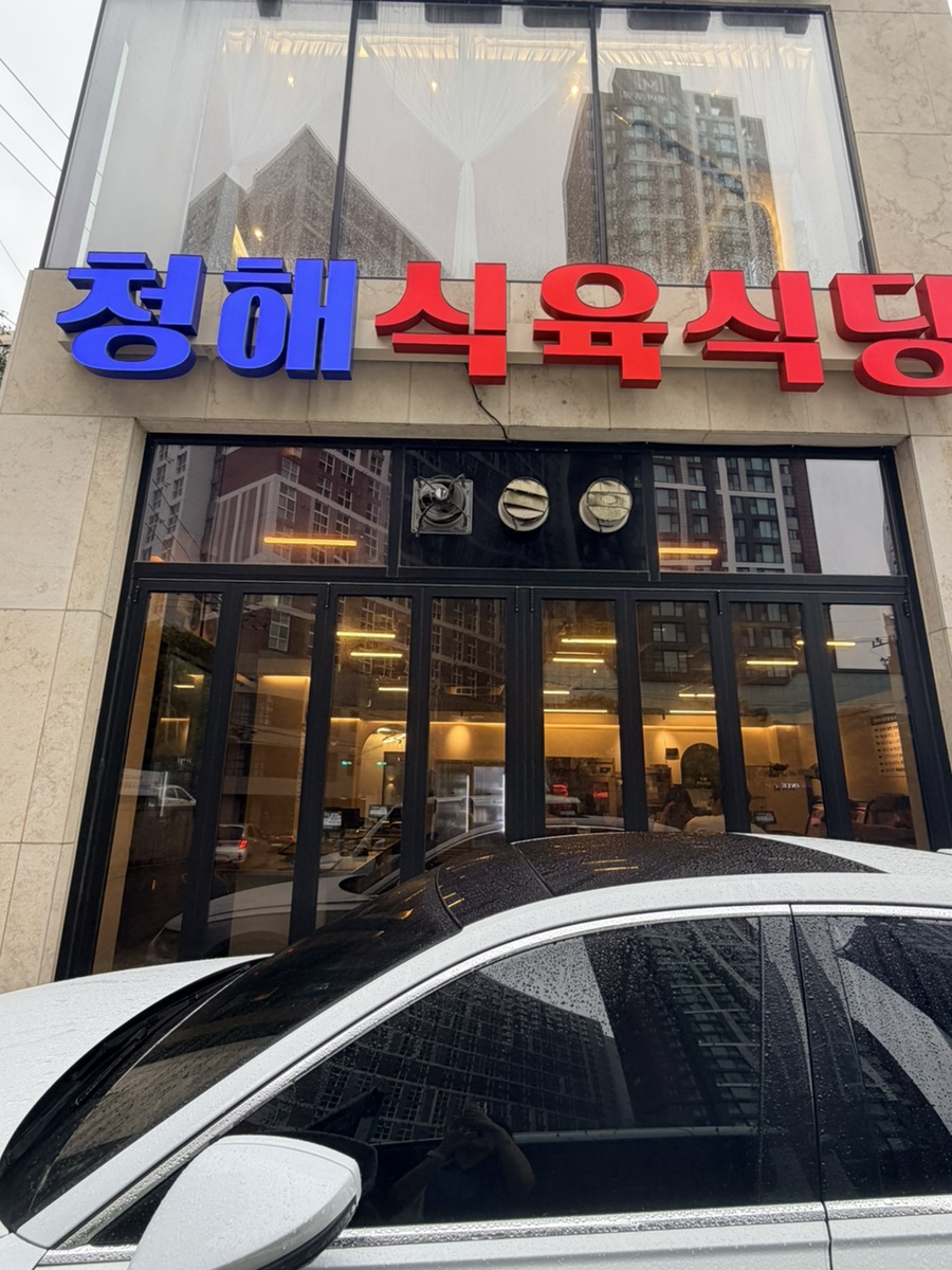 보성녹돈 사진 1