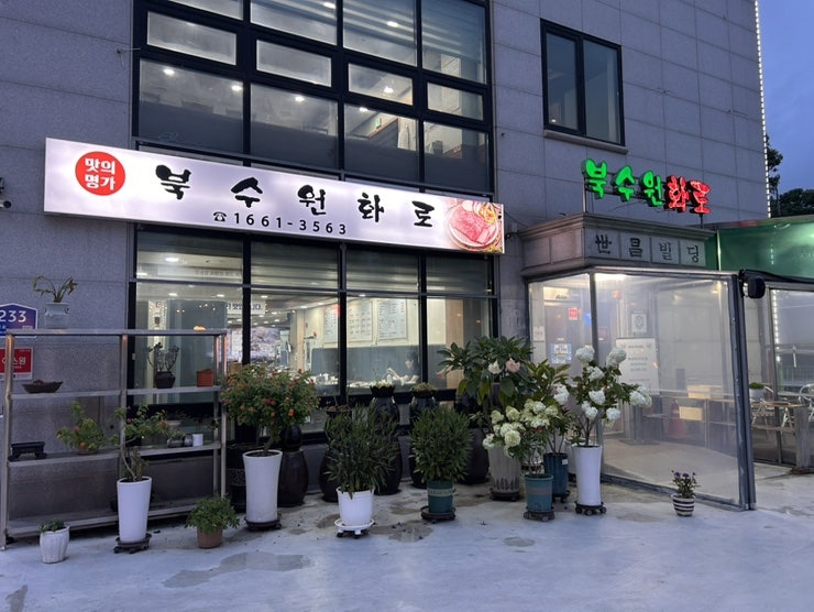 북수원화로 사진 2