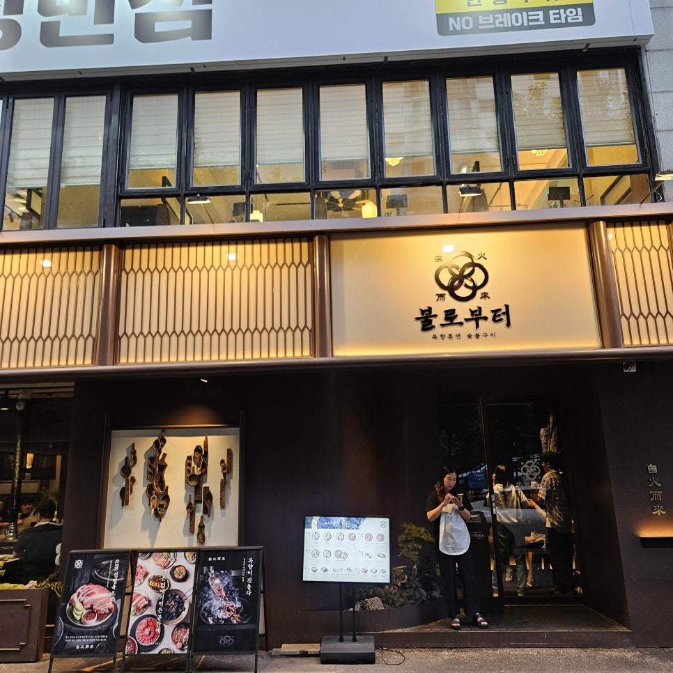 불로부터 목동본점 사진 2