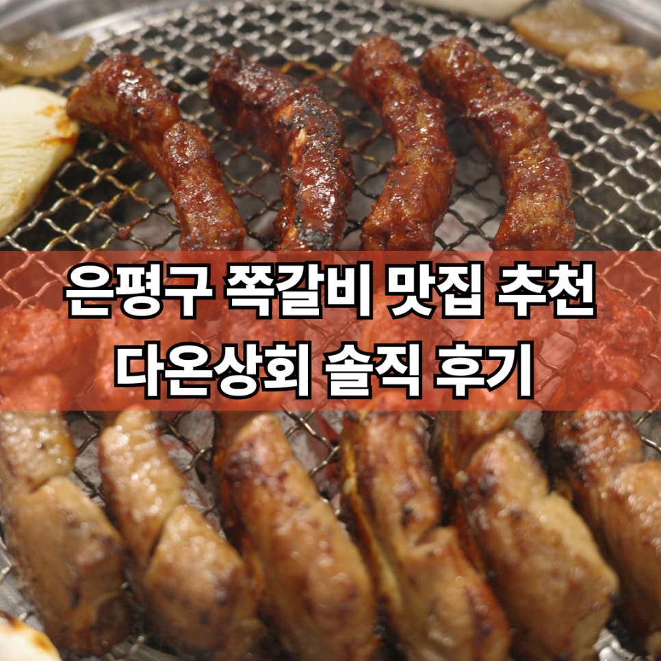다온상회 사진 1
