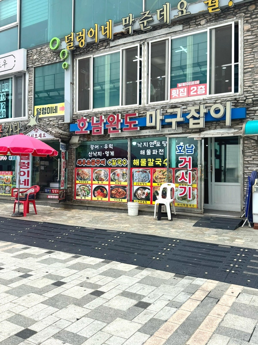 호남완도마구잡이 사진 2