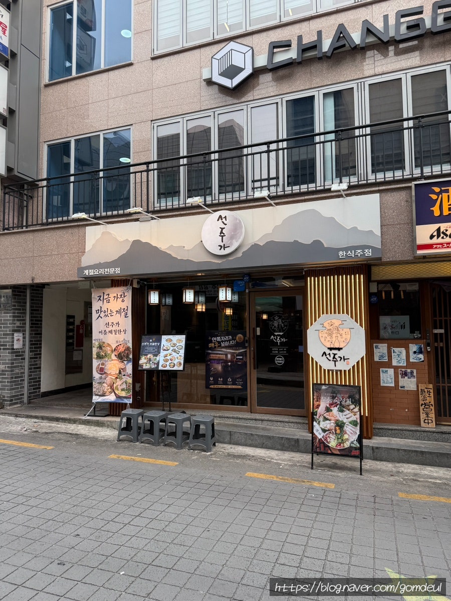 선주가 수원역점 사진 6