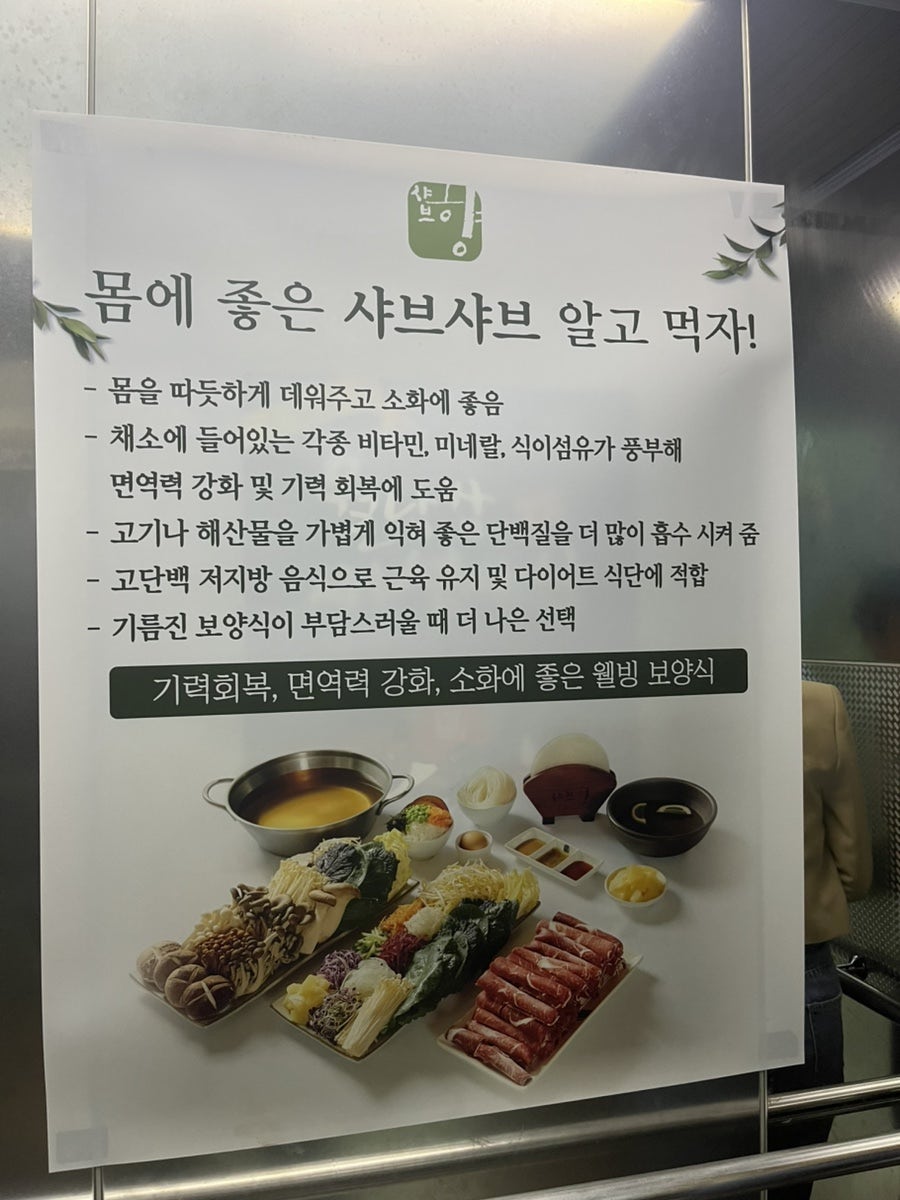 샤브향 광명밤일점 사진 3