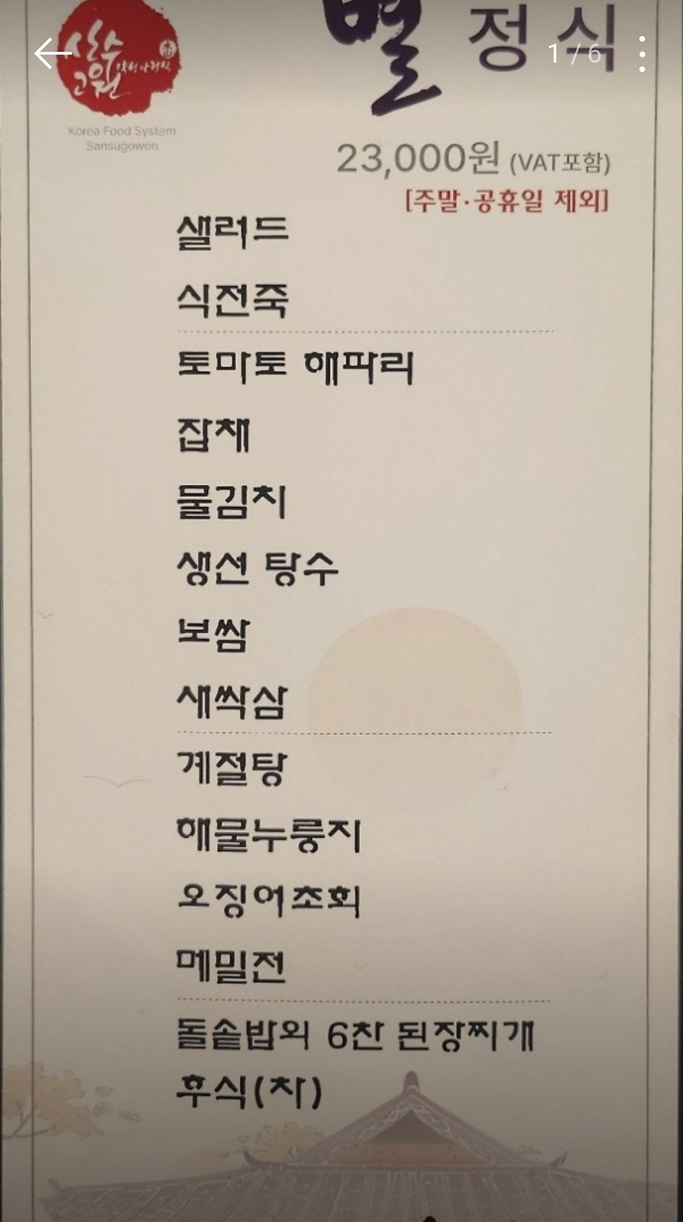 산수고원 사진 6