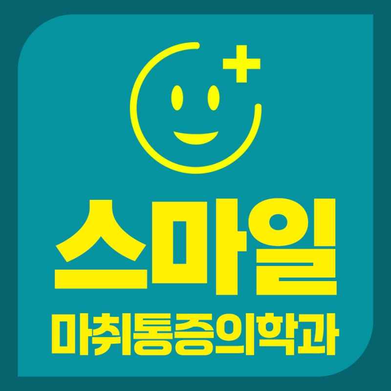 서대문역 정형외과 교통사고 후유증 '자보 도수치료'로
