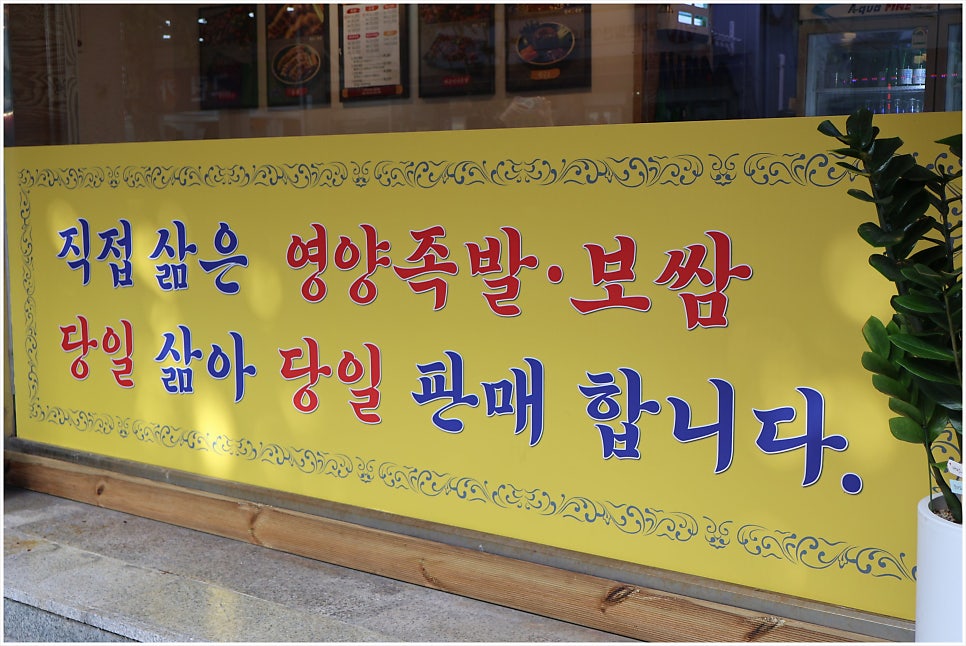 똘비족발 사진 3