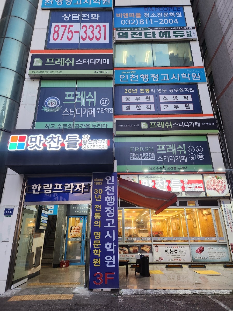 맛찬들왕소금구이 인천주안점 사진 1