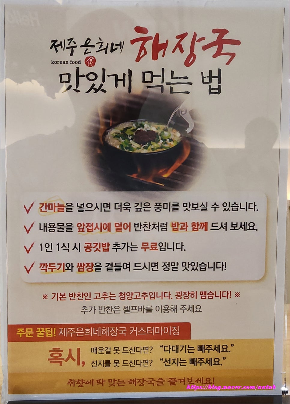 제주은희네해장국 금촌직영점 사진 6