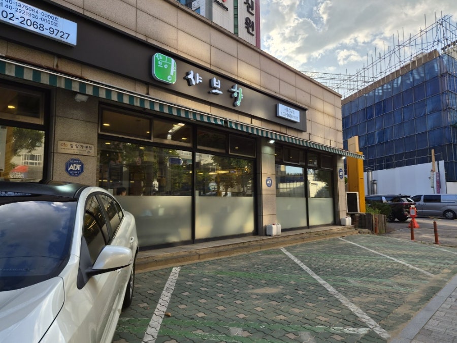샤브향 구로점 사진 3