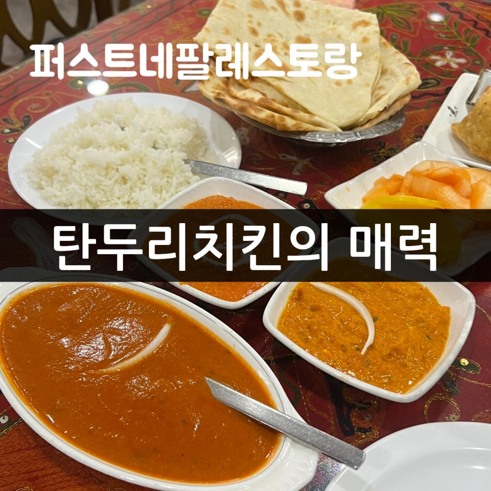 퍼스트네팔레스토랑 사진 3