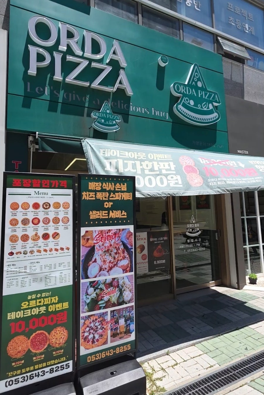 오르다피자 월배대천점 사진 1