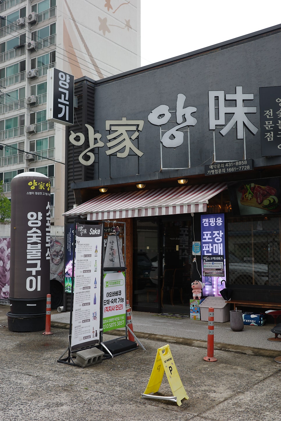 양가양미 신음점 사진 2