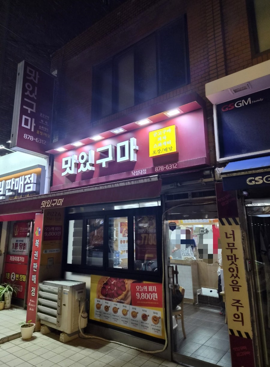 맛있구마 사진 1