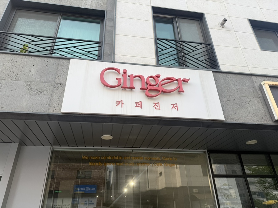 카페진저 사진 2