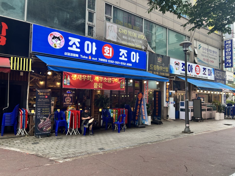 조아회조아 본점 사진 1