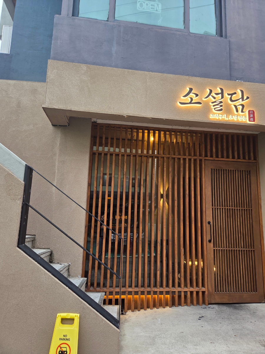 소설담 사진 1