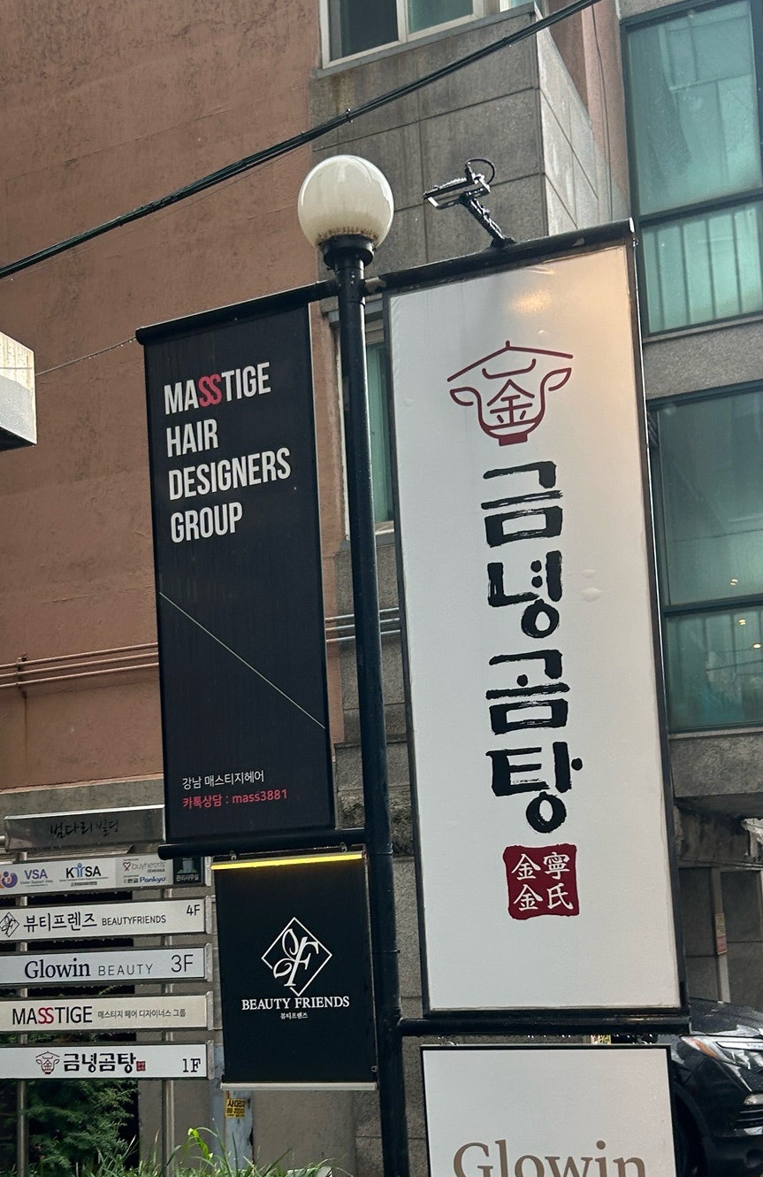 금녕곰탕 왕십리본점 사진 6