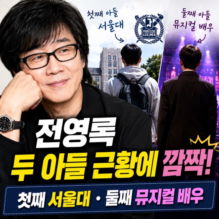 <b>전영록</b> 두 <b>아들</b> 근황에 깜짝…첫째 서울대·둘째 뮤지컬 배우
