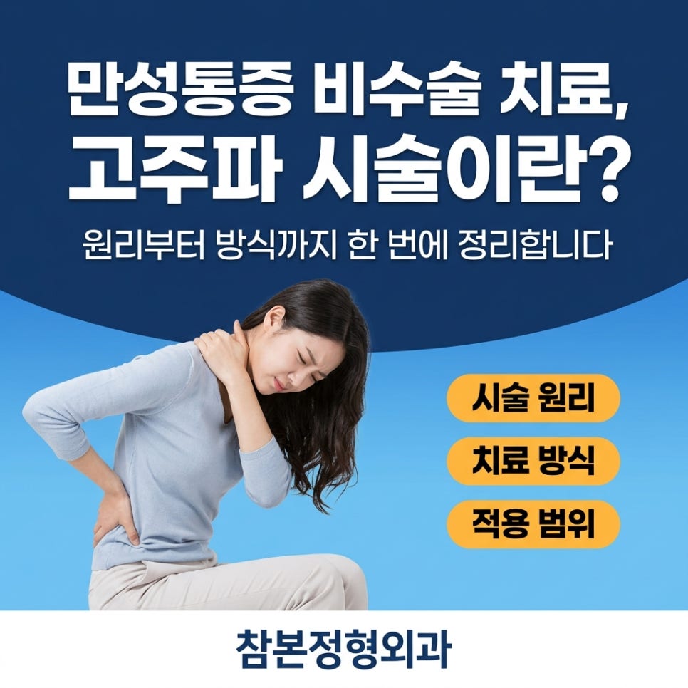 고주파 사진 1