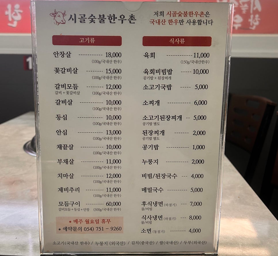 시골숯불한우촌 사진 4