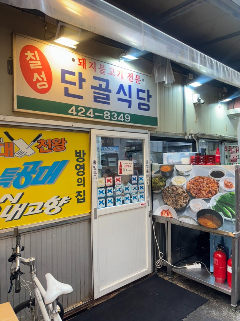 단골식당 연탄돼지불고기 | 대구석쇠불고기 칠성시장맛집