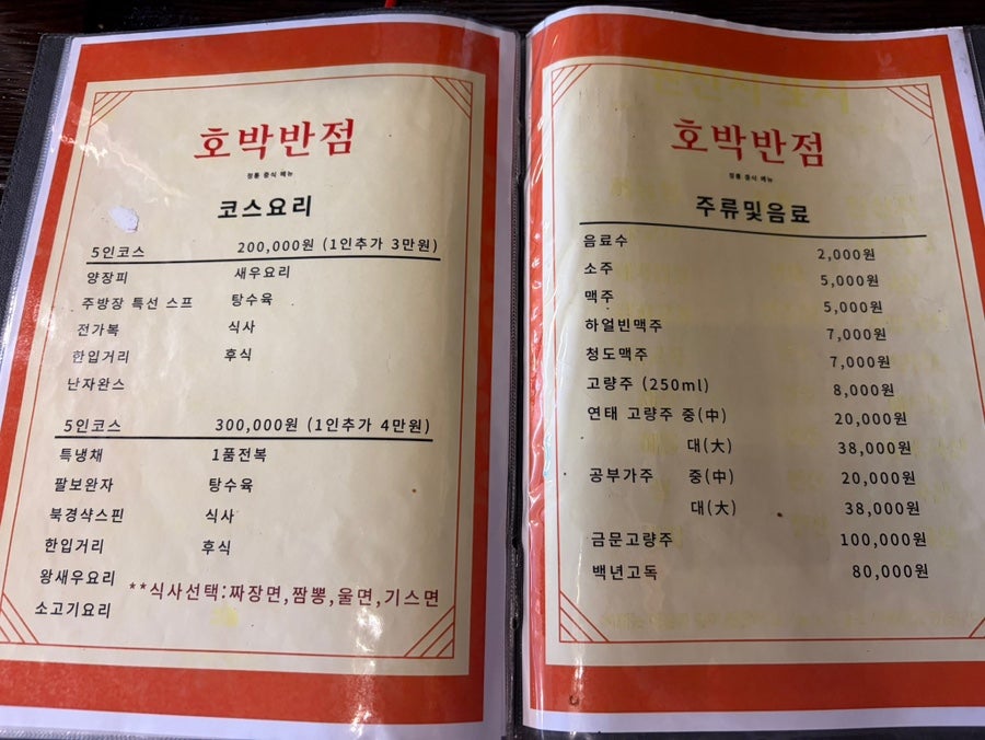 호박반점 사진 4
