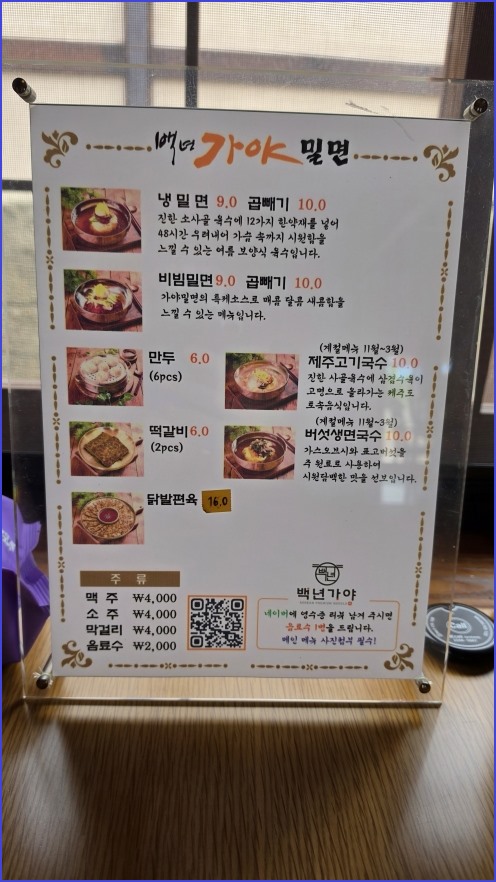 백년가야밀면 사진 5