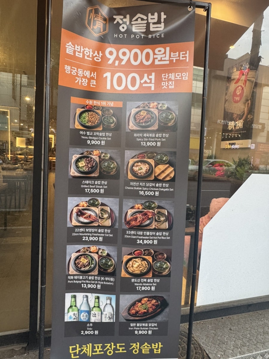 정솥밥 수원행궁동점 사진 2
