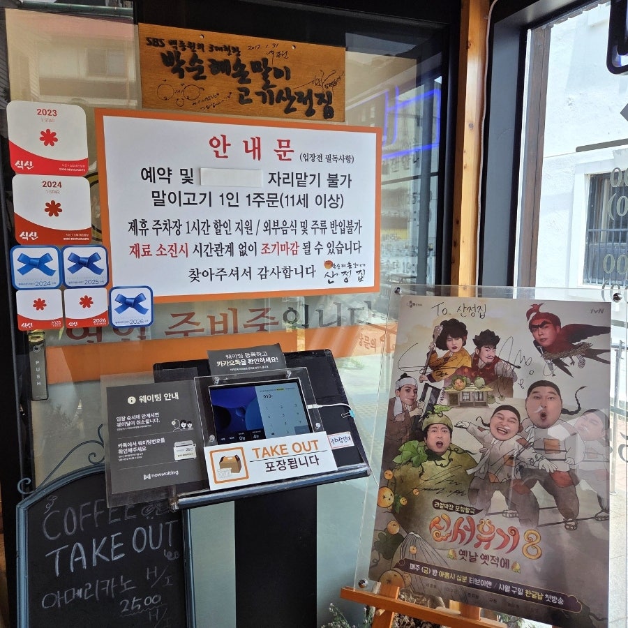 박순례손말이고기 산정집 인천청라점 사진 4