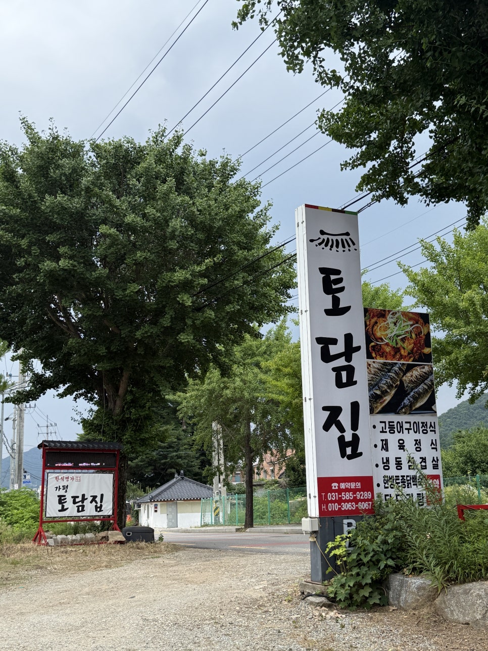 토담골 사진 1