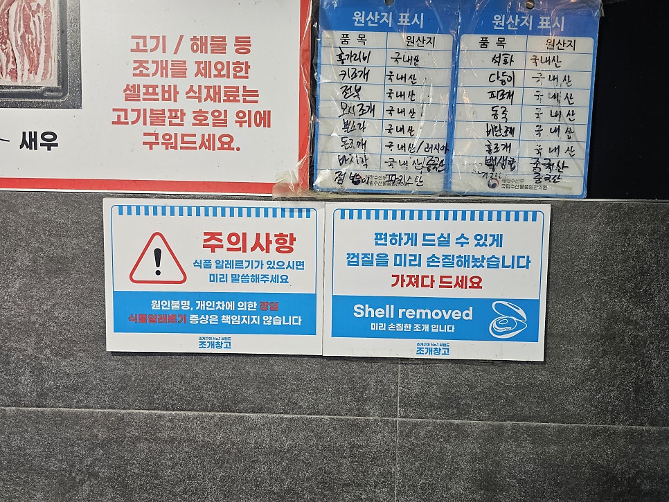 부산조개창고 롯데월드점 사진 5