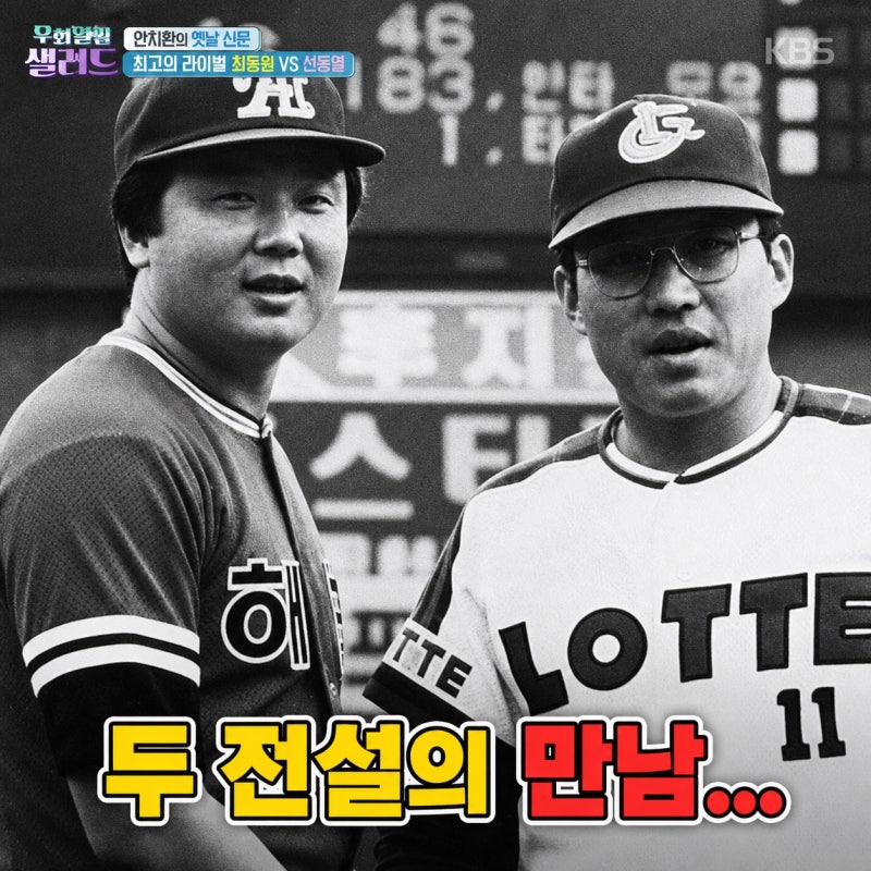"아버지는 선동열, 아들은 최동원… 거실이 반으로 갈라지던 그날 밤, 사직구장에서 무슨 일....