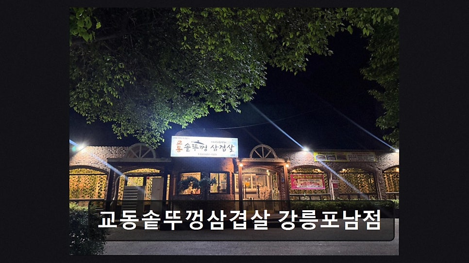 솥뚜껑 삼겹살 사진 2