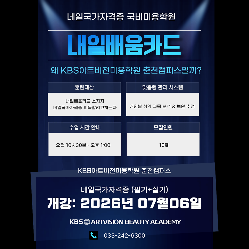 KBS아트비전미용학원 춘천캠퍼스 사진 1