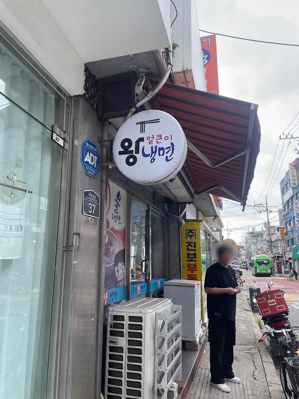얼큰이왕냉면 사진 1