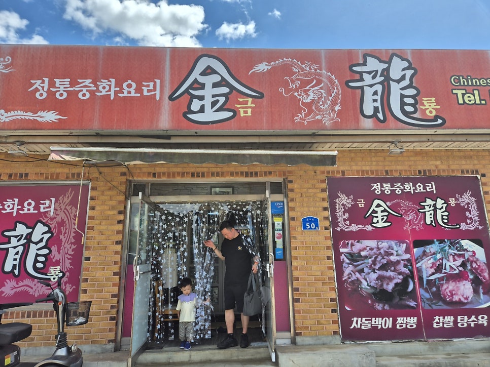 금룡 사진 5
