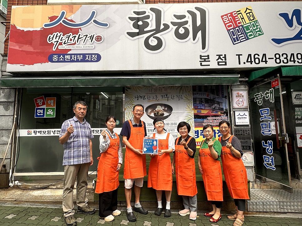 황해냉면 사진 2