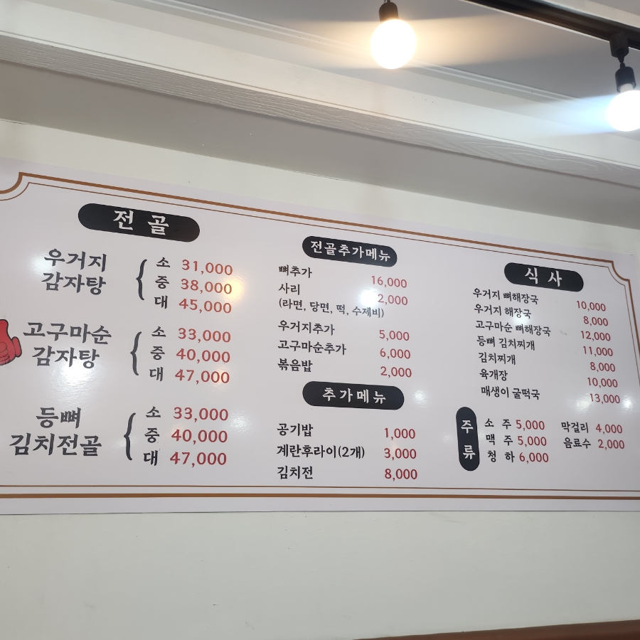 부평감자탕 사진 5