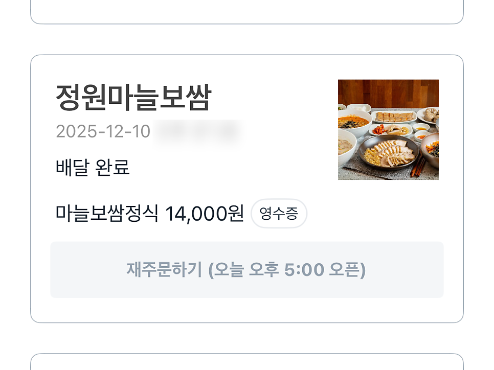 정원마늘보쌈 사진 5