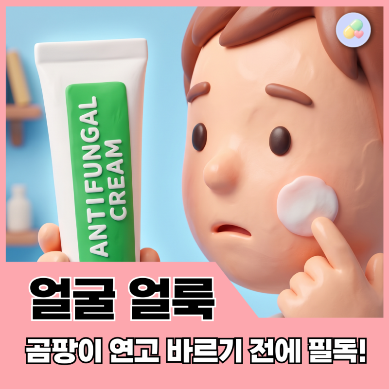 백반증이 걱정되는 아이 얼굴 하얀 자국, 무좀약 바르기 전에 경계와 각질을 보세요