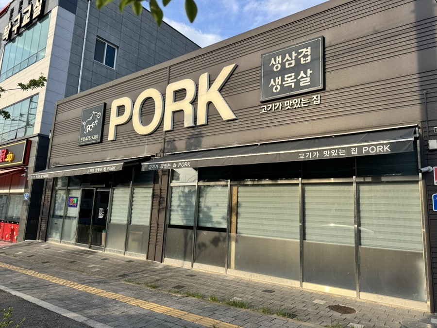 포크 본점 사진 1
