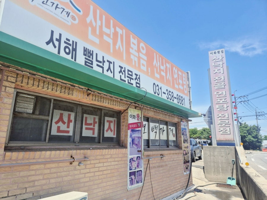 이화횟집 사진 1