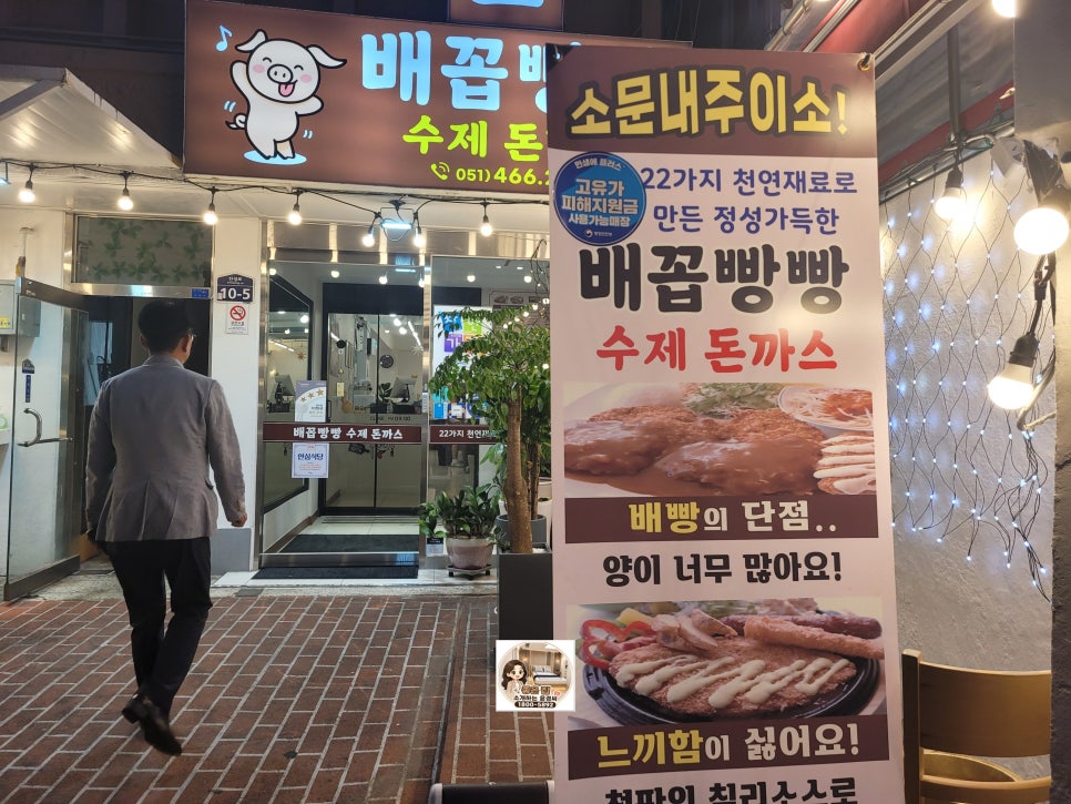 배꼽빵빵수제돈까스 사진 6
