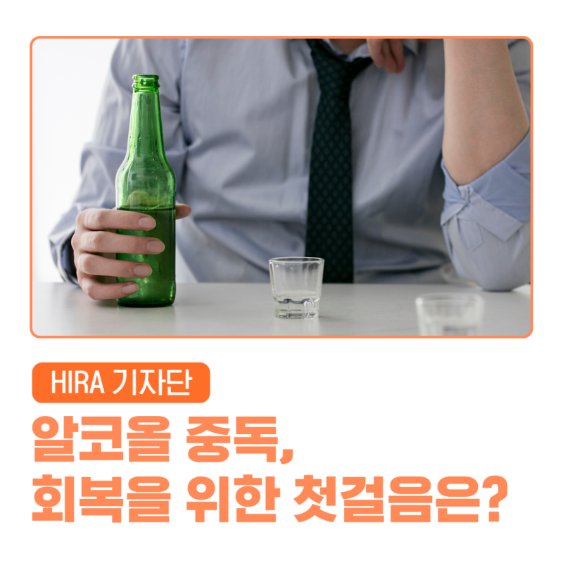 인생을 바꿔버릴 수 있는 알코올 중독, 어떻게 해결해야 할까요?