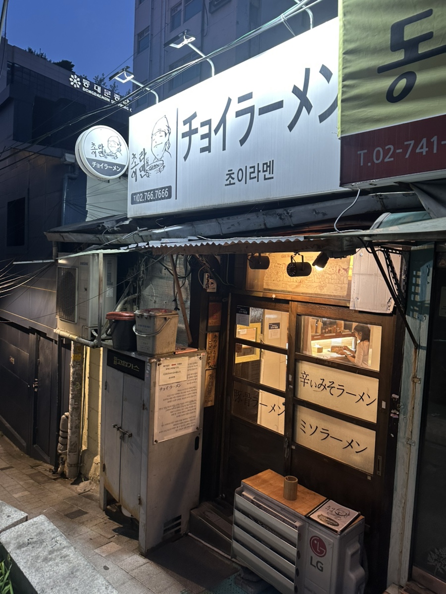 초이라멘 사진 2