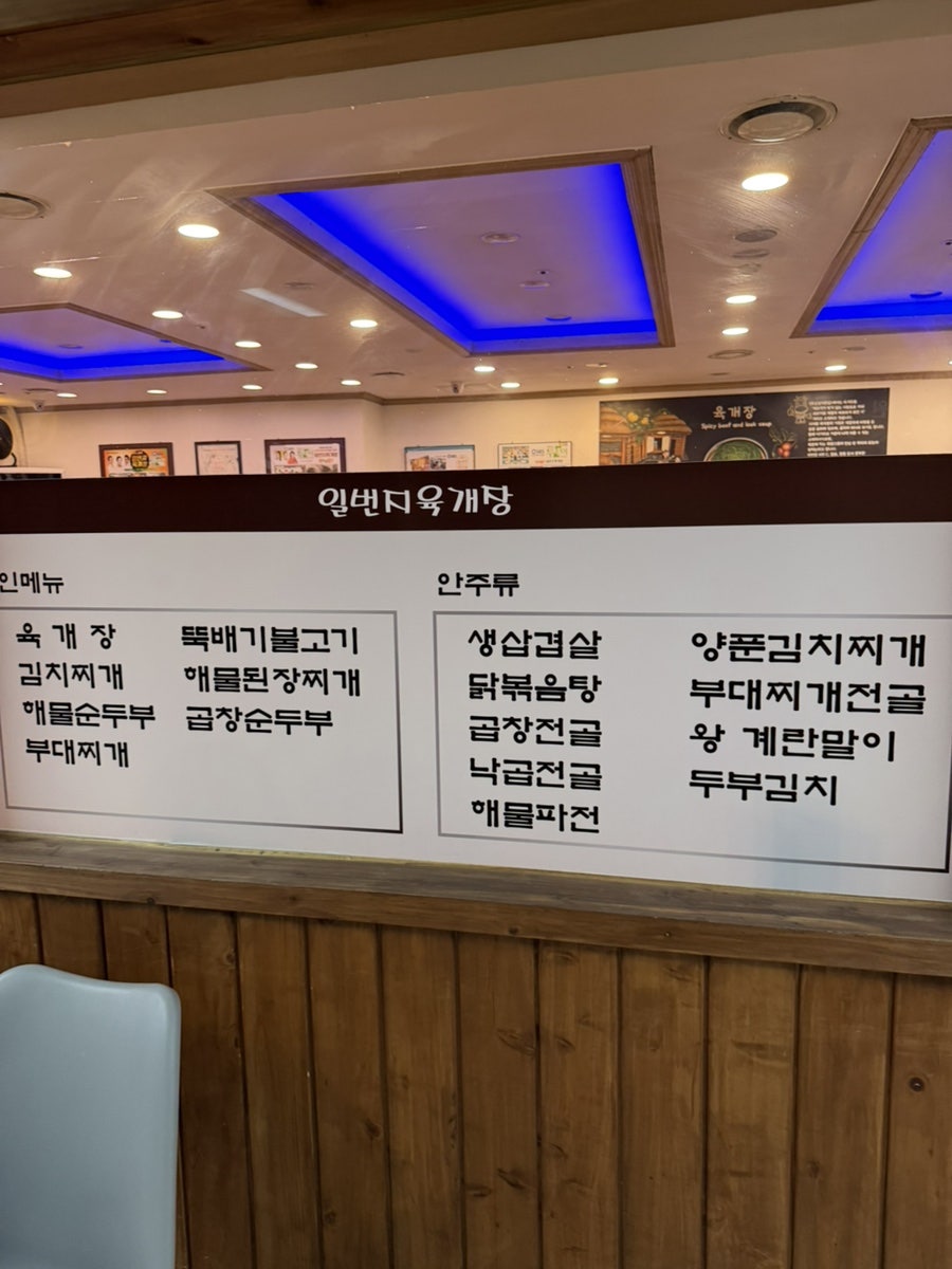 일번지육개장 사진 2